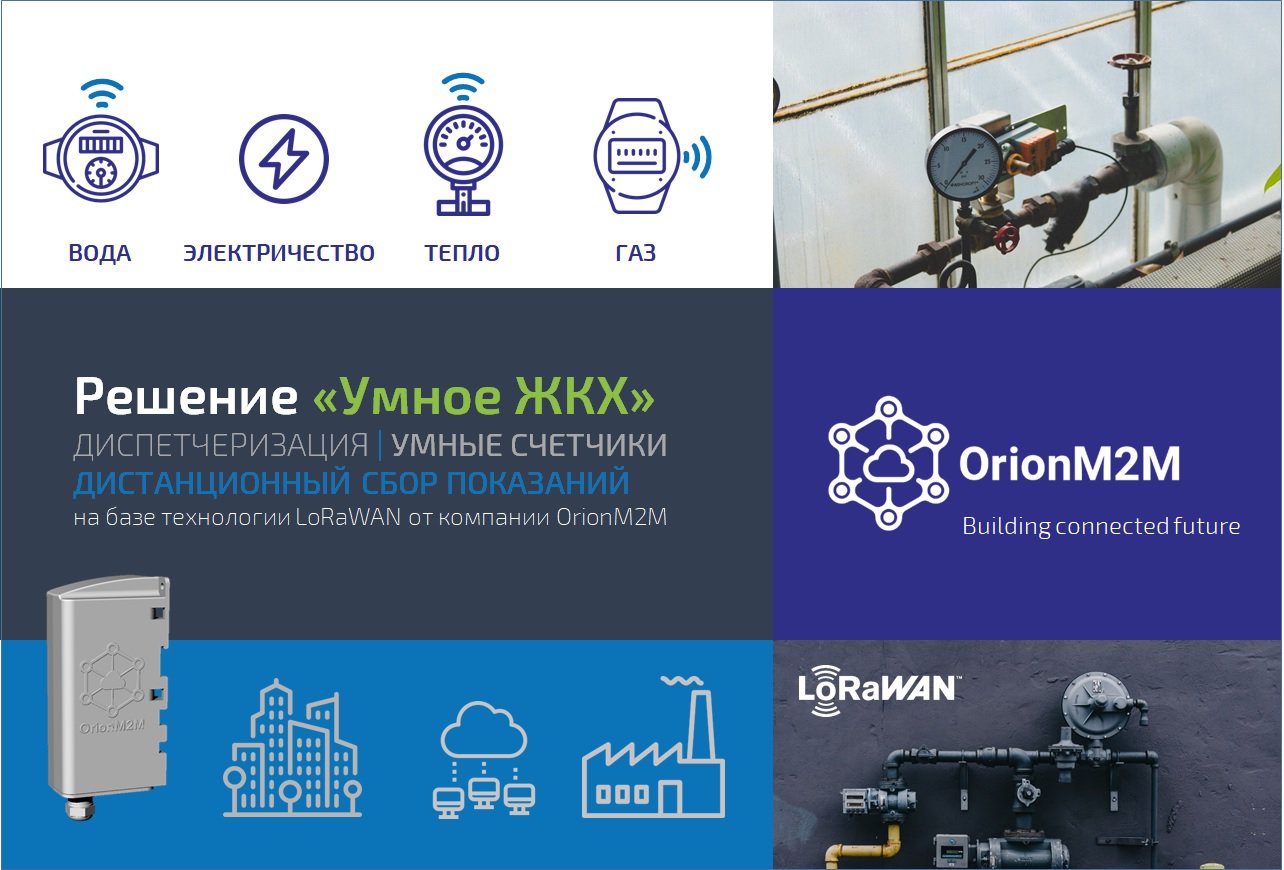 ORION-SMART-UTILITIES-front2.jpg
